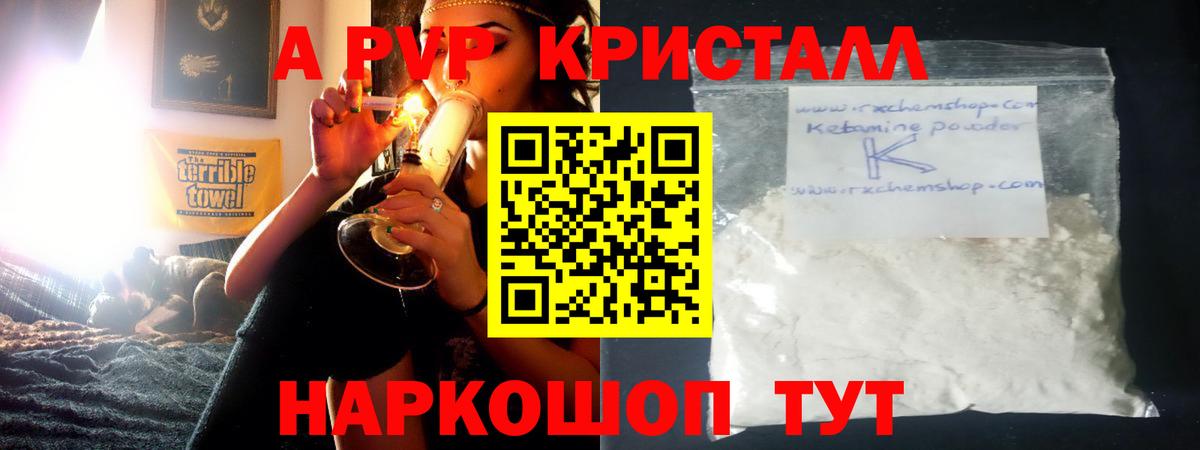 A-PVP крисы CK Владивосток