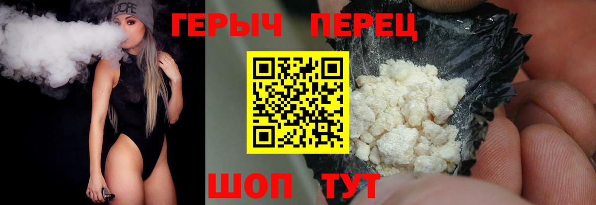 Героин Heroin  Вход с VPN  Владивосток 