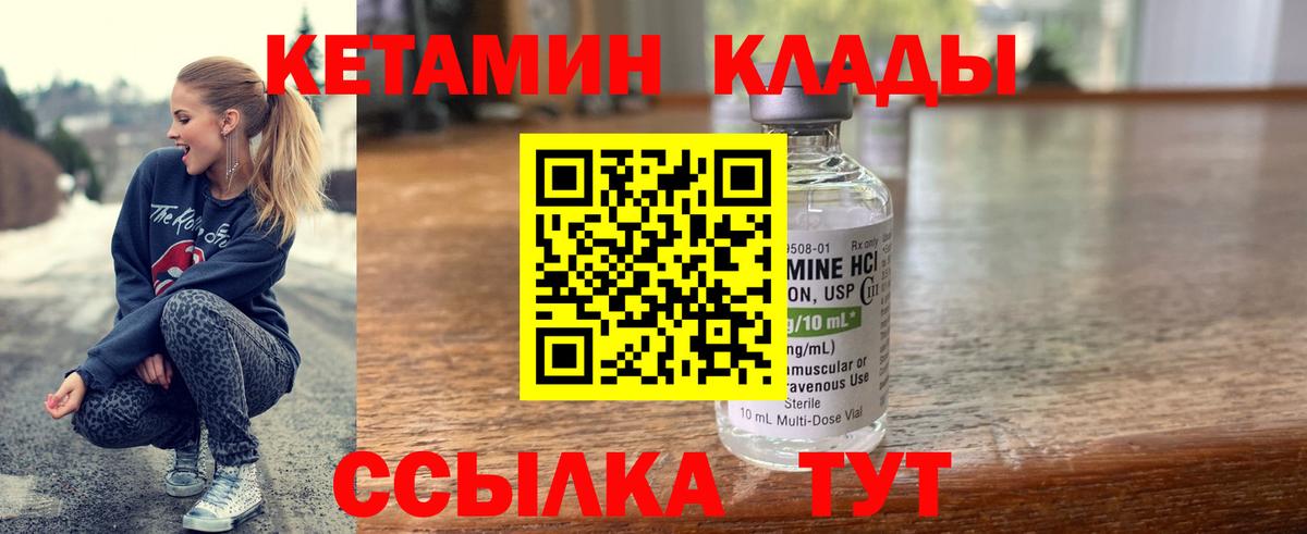 Владивосток  Кетамин VHQ  Кетамин ketamine  Вход с VPN 