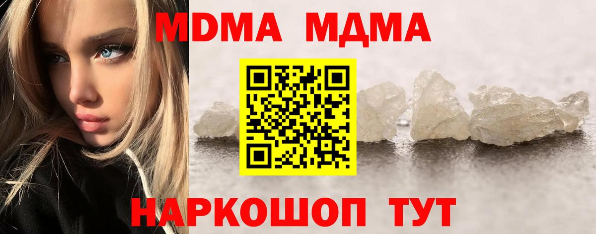 Владивосток  MDMA Molly  Вход с VPN  МДМА кристаллы 