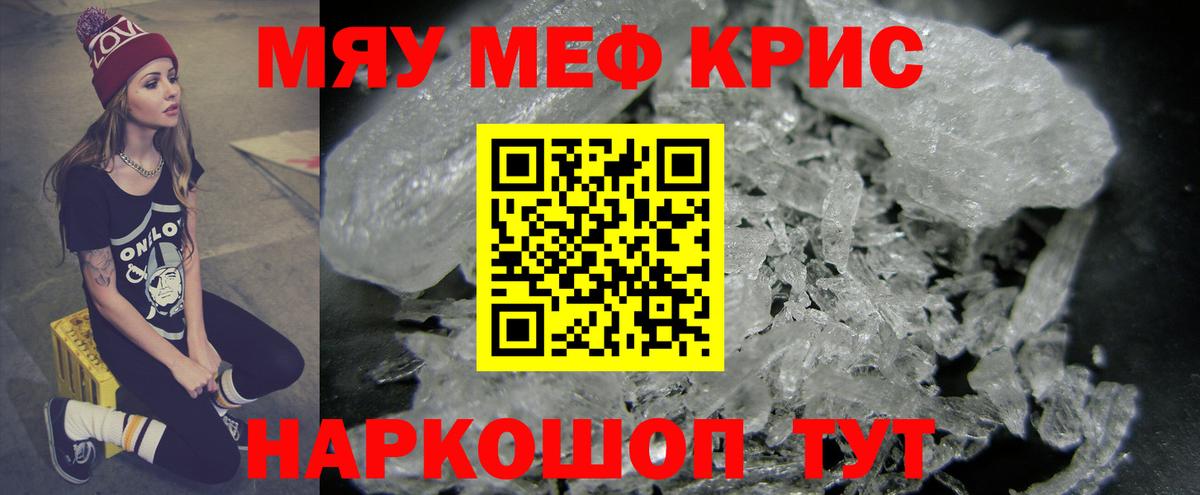 Меф кристаллы Владивосток