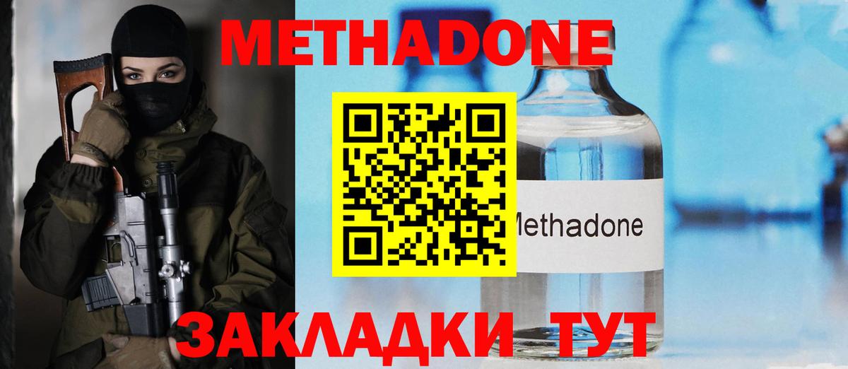 Метадон белоснежный Владивосток